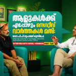 INTERVIEW PART 2