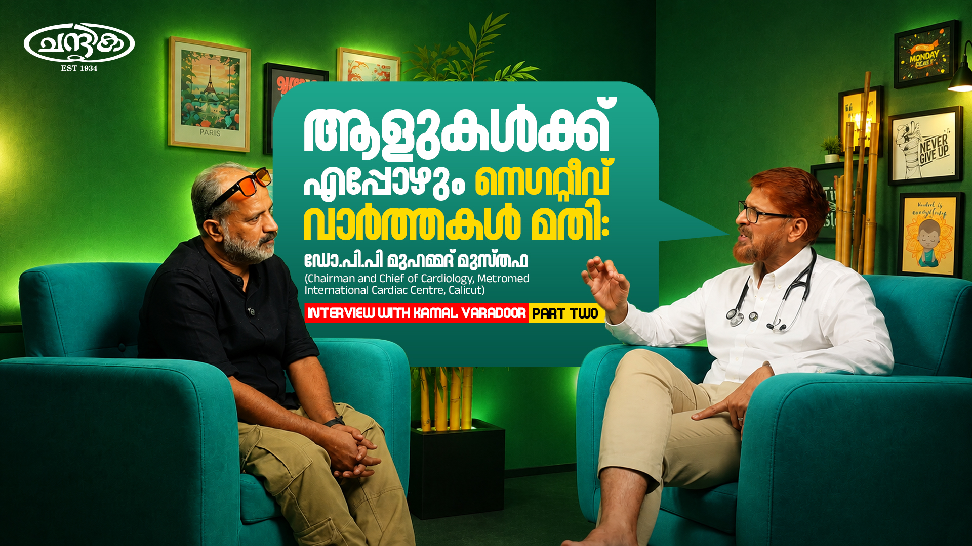 INTERVIEW PART 2